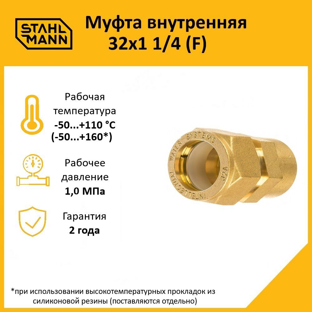 Муфта Stahlmann - фото №10