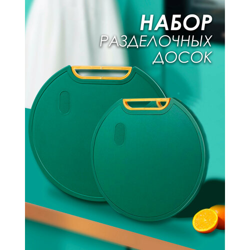 Набор разделочных досок 2 шт