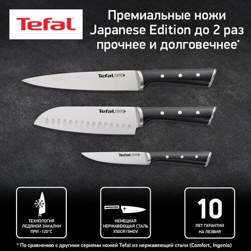Набор ножей Tefal Ice Force K232S374, 3 предмета