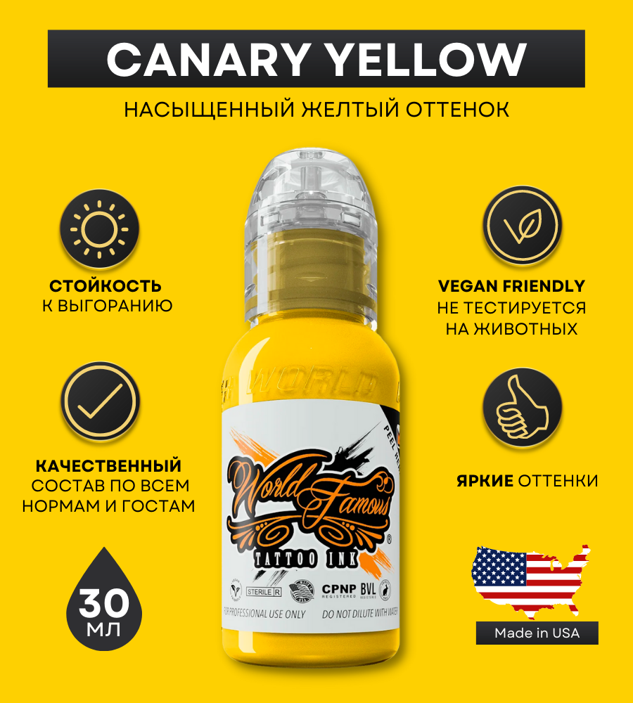 фото World Famous Краска для тату желтая Canary Yellow, пигмент для татуажа и татуировки 30 мл