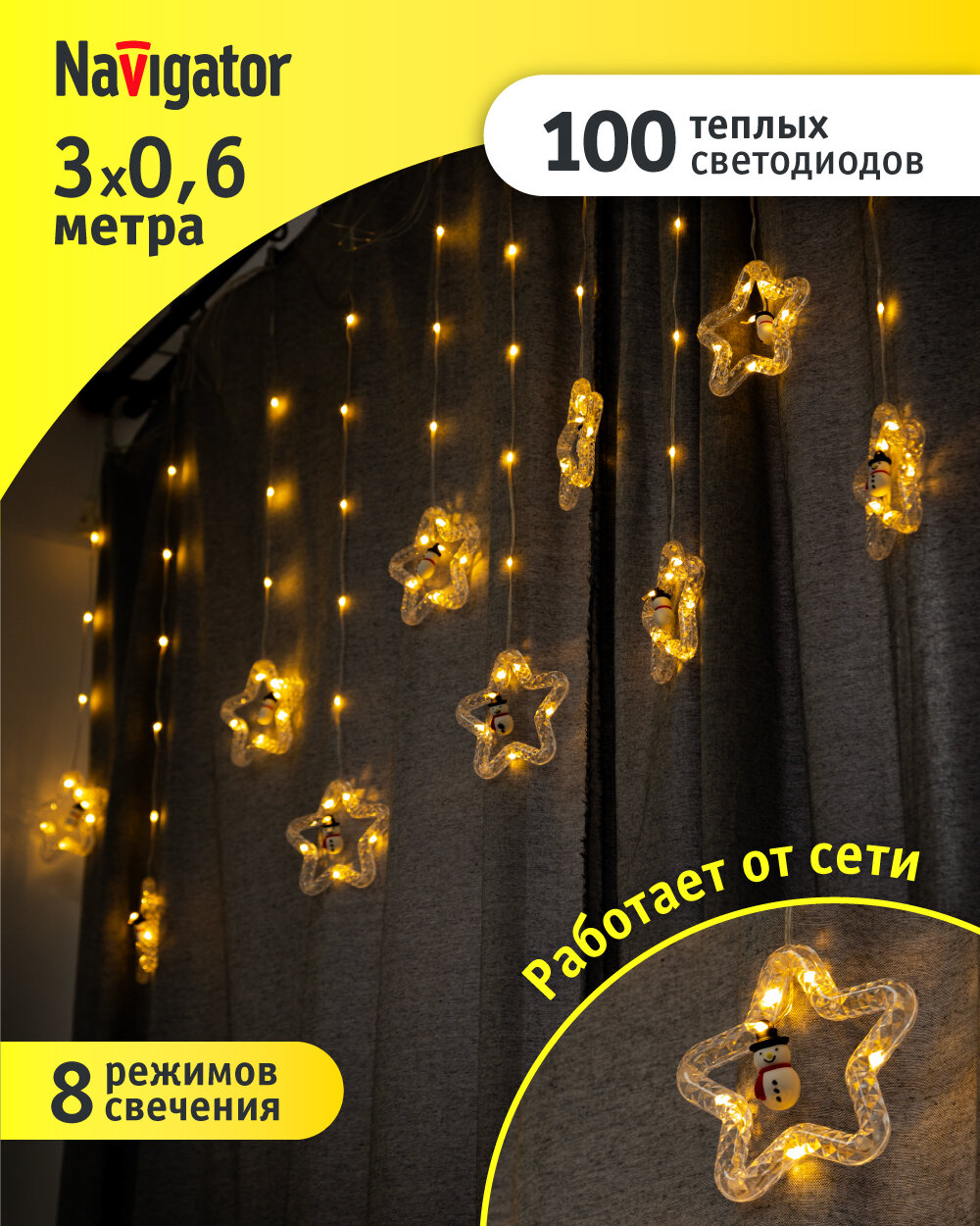 Гирлянда Navigator Звезды и фигурки