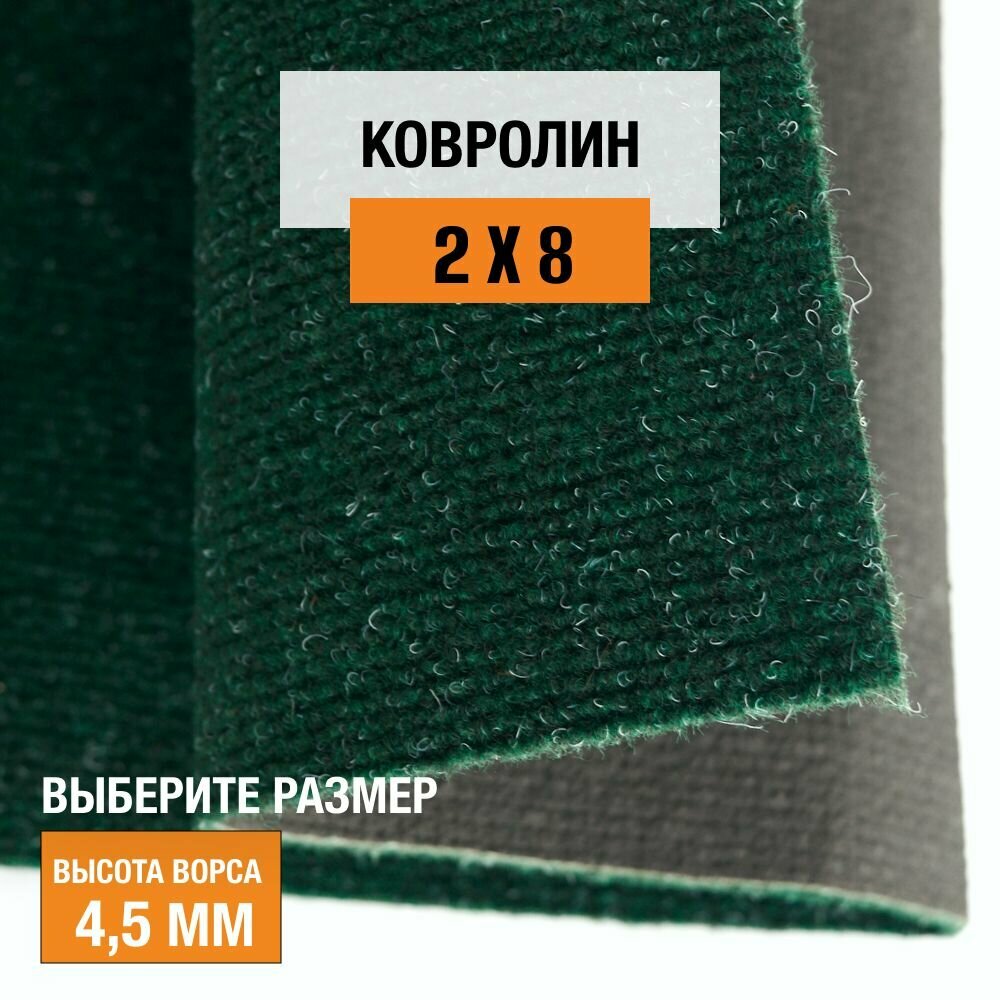 Ковролин на пол метражом 2х8 м LEVMA DE 42-4807168. Напольное покрытие. 4807168-2х8