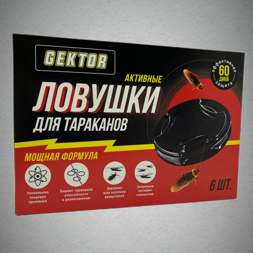 фото Средство от тараканов гектор/gektor, активные ловушки 6шт, 60 дней защиты