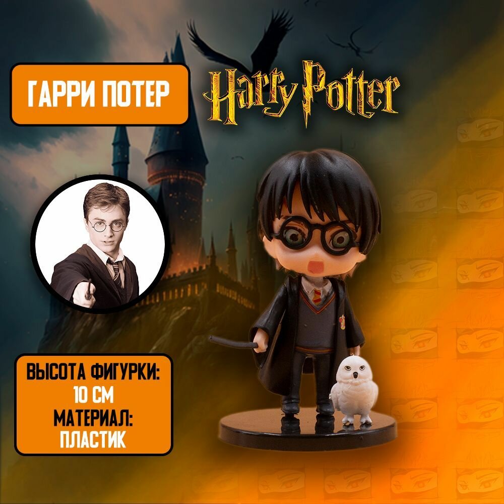 Детализированная Фигурка Гарри Поттер с питомцем совой / Harry Potter в стиле аниме из Гарри Поттер / Harry Potter