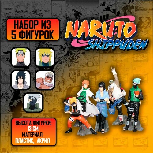 Детализированные коллекционные фигурки из Наруто/Naruto - Наруто Набор