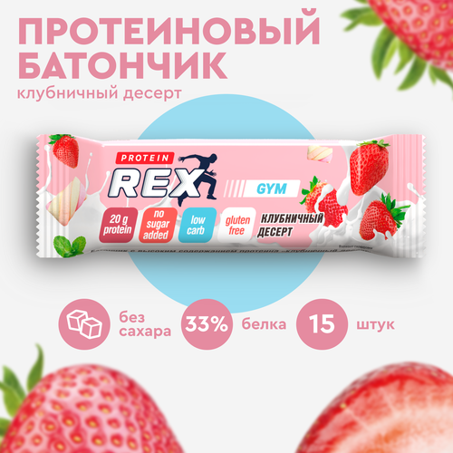 протеиновые батончики proteinrex snex кокос 12шт без сахара 193 ккал десерт спортивное питание пп еда спортивные батончики Протеиновые батончики ProteinRex GYM Клубничный десерт 15 шт х 60 г без сахара, десерт, спортивное питание, ПП еда, спортивные батончики