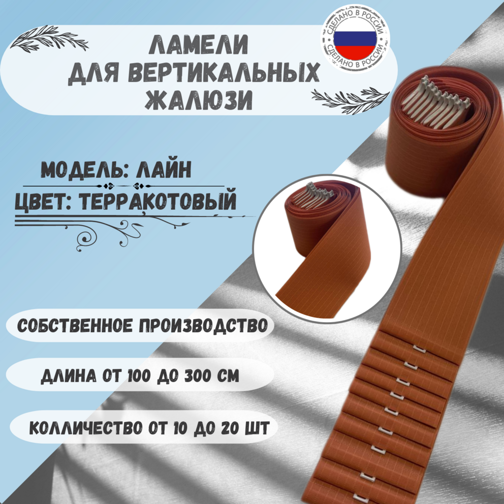 фото Ламели для вертикальных жалюзи лайн