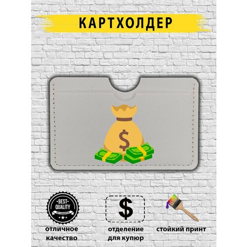 Визитница белый