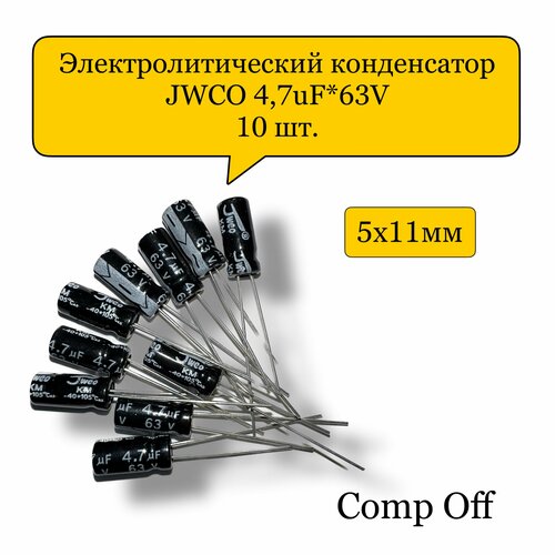 Конденсатор электролитический 4,7uF*63V/4,7мкф 63В JWCO 10шт.