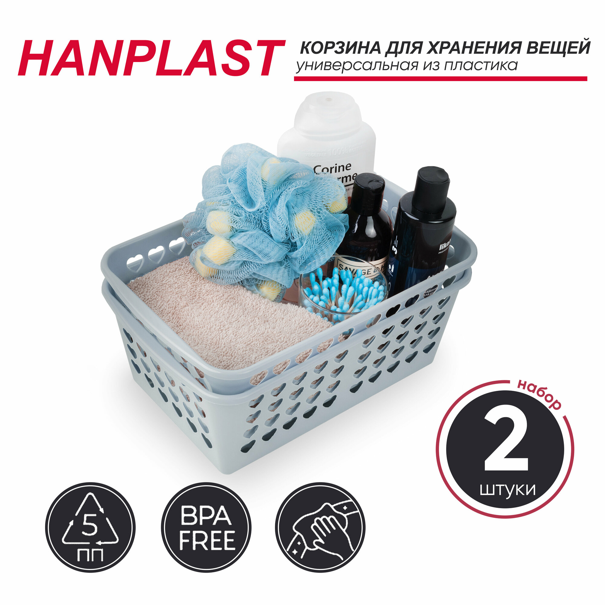 FSYA059 Корзина Comfort от Hanplast 5 литров 2 шт цвет белый для хранения вещей и аксессуаров