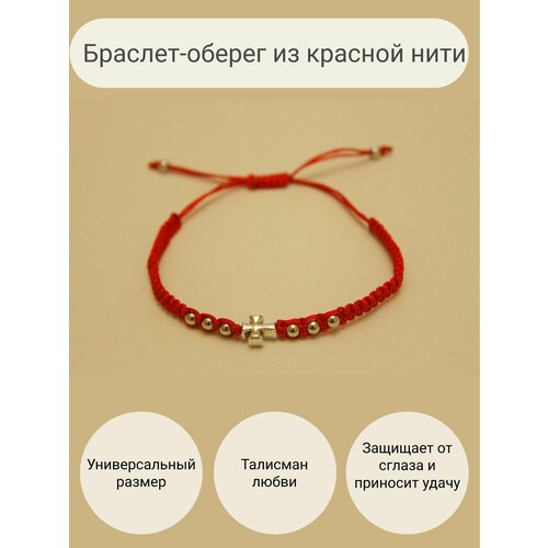 фото Браслет оберег из красной нити jewelry one