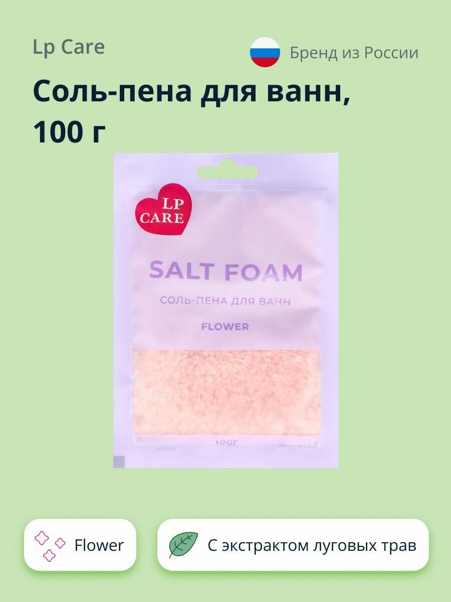 Соль-пена для ванн LP CARE Flower 100 г