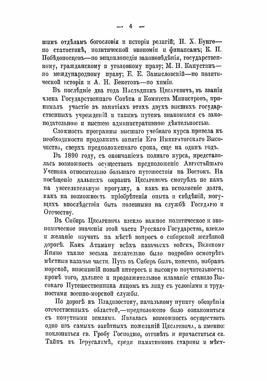 Книга Путешествие его императорского высочества наследника цесаревича на Восток, от Гат... - фото №6