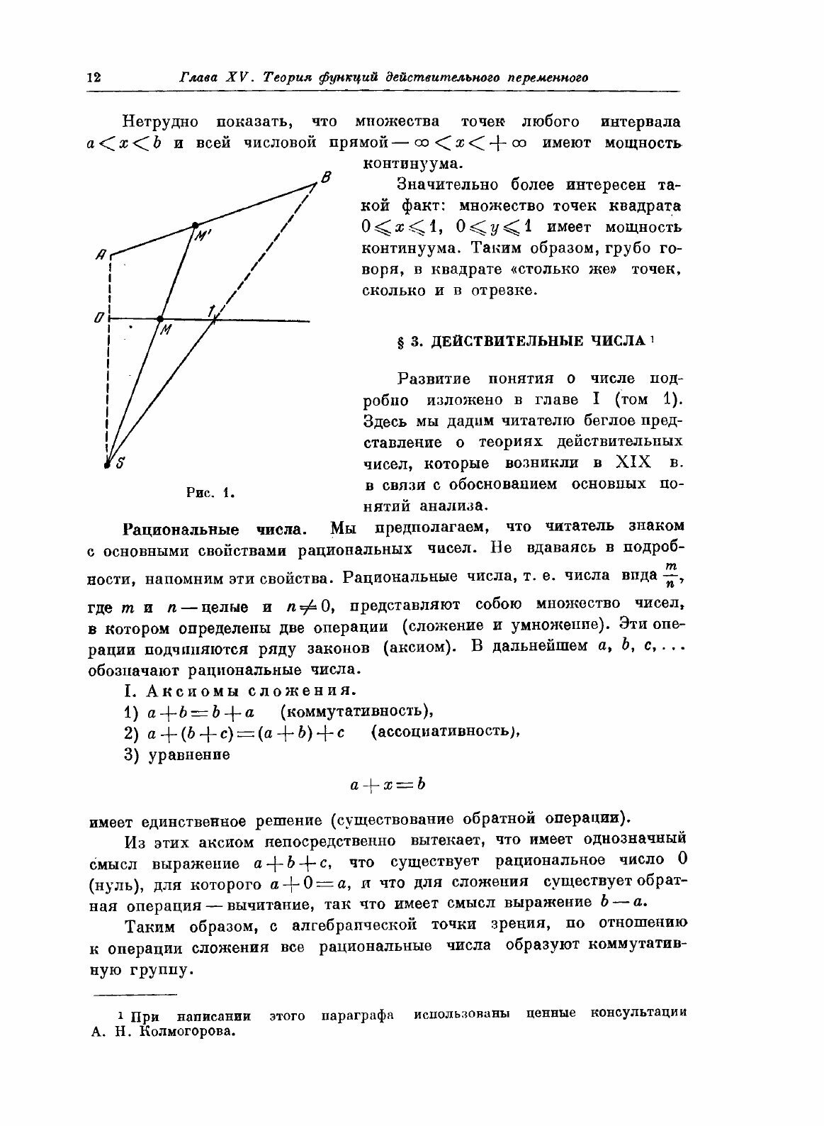 Книга Математика, её содержание, методы и значение. Том 3 - фото №10
