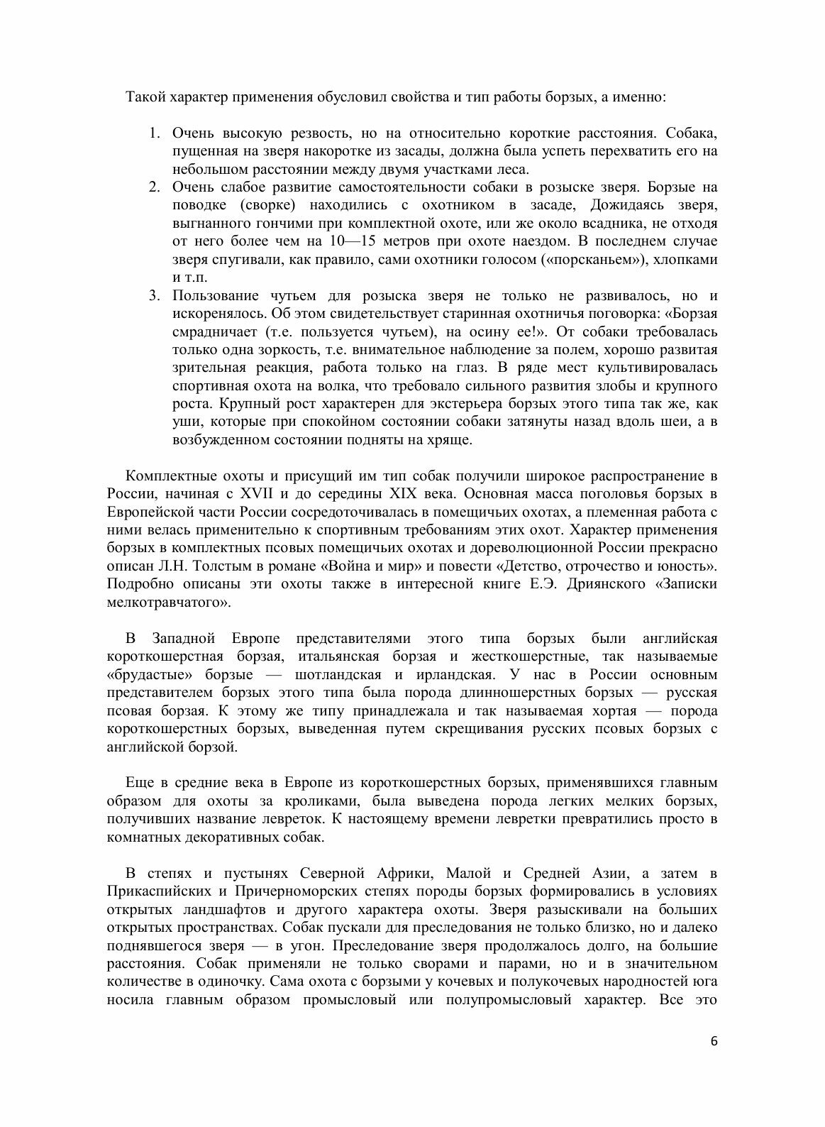 Книга Борзые и охота с ними (Шерешевский Эдмунд Иосифович) - фото №4