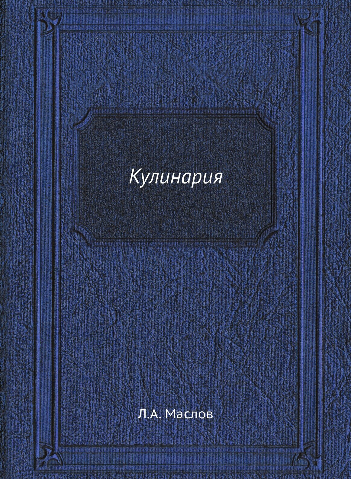 Кулинария