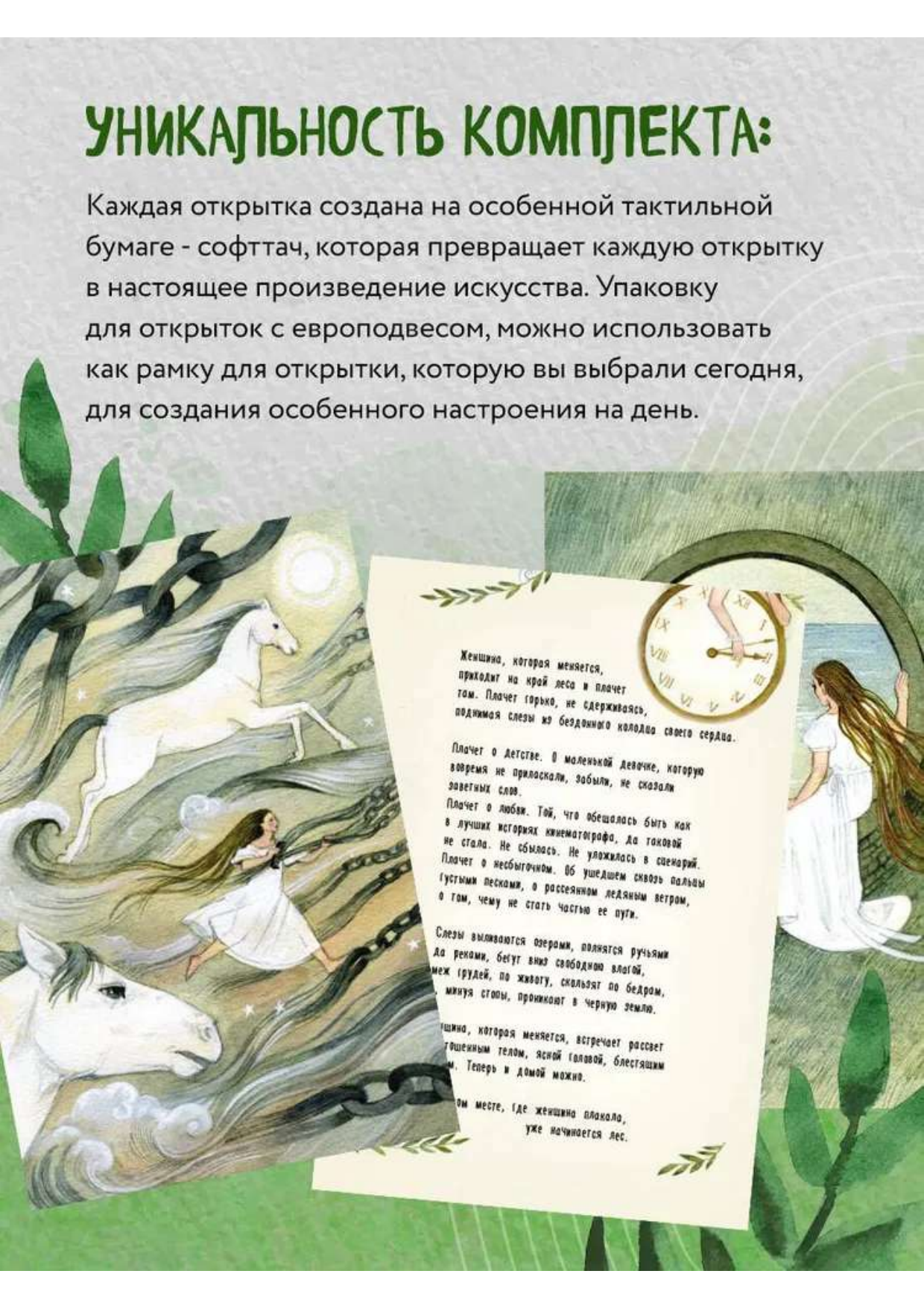 Женщина, которая меняется. Метафорические открытки самоценности - фото №8