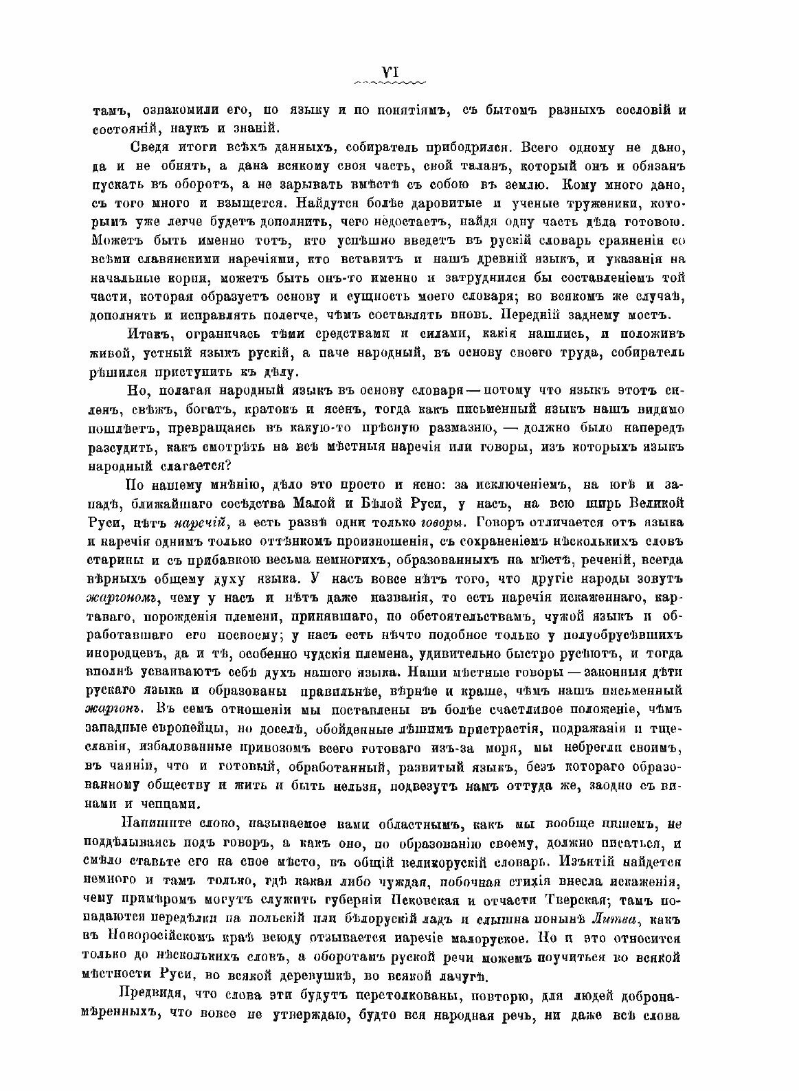 Толковый словарь живого великорусского языка - фото №6