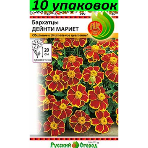 Семена Бархатцы Дэйнти Мариет 10уп по 0,2г (НК)