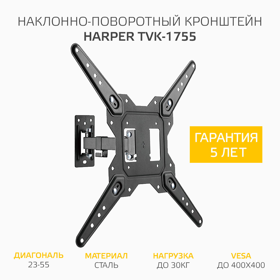 Кронштейн на стену HARPER TVK-1755