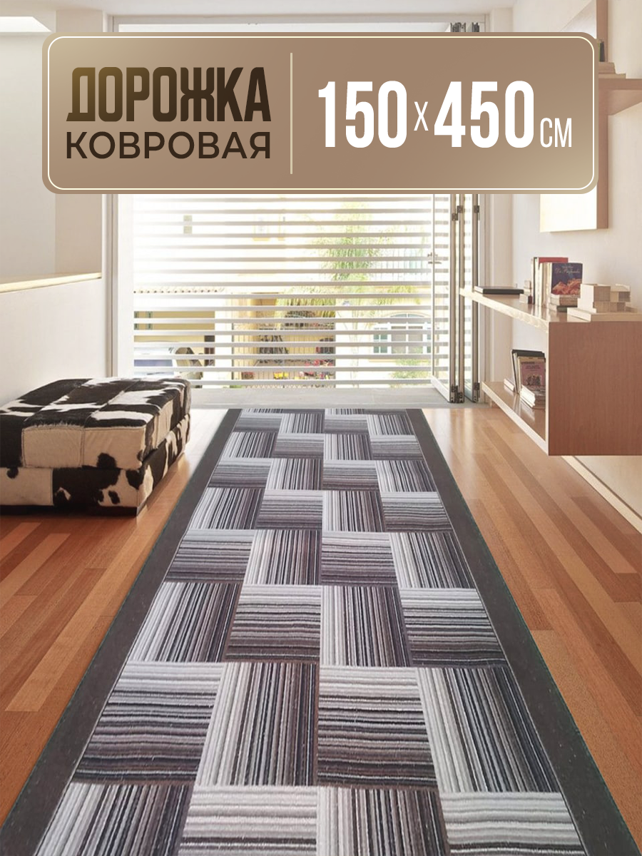 Ковер (палас) Sochi (Сочи) прямоугольный для дома, полиамид на войлочной основе, 1,5 x 4,5 м, гладковорсовый.