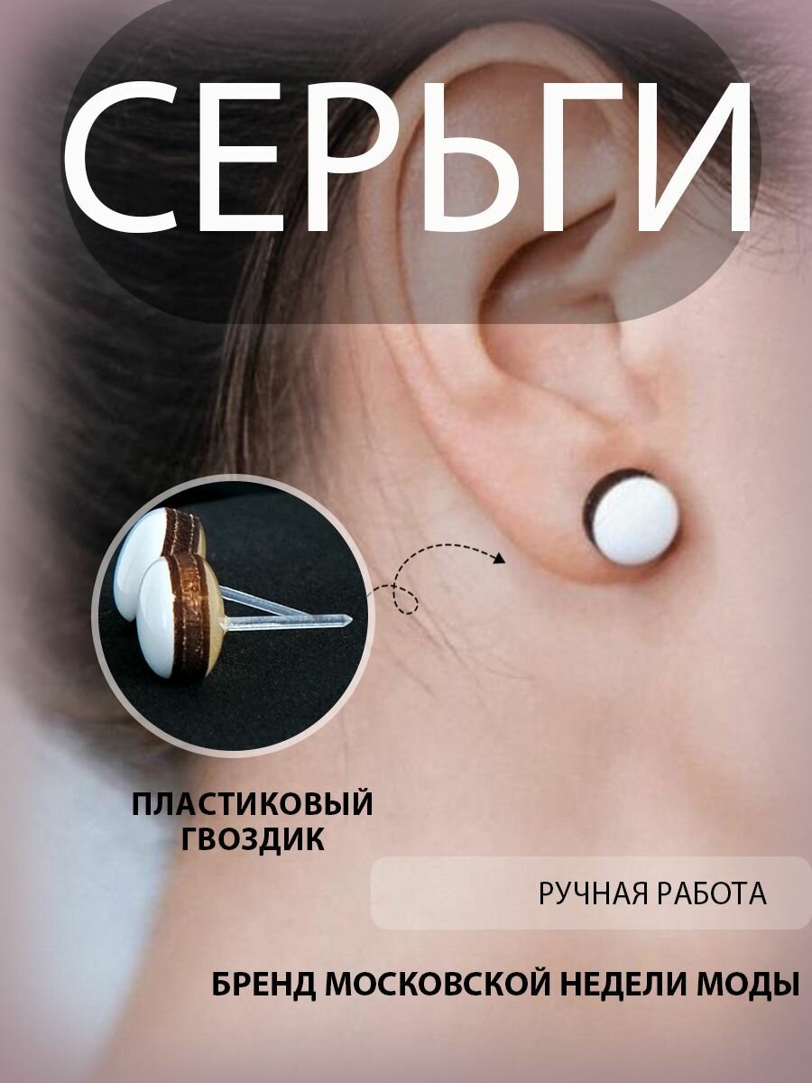 Серьги пусеты 