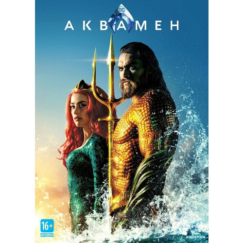 Аквамен (DVD)