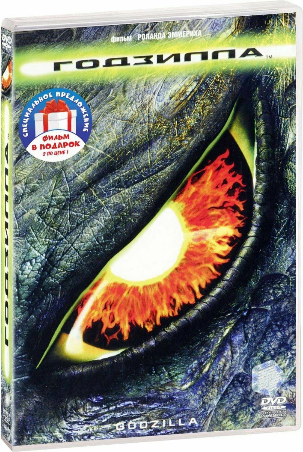 2DVD Годзилла (1988, 2014) НД плэй - фото №1