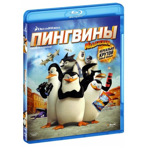 Пингвины Мадагаскара (Blu-Ray)