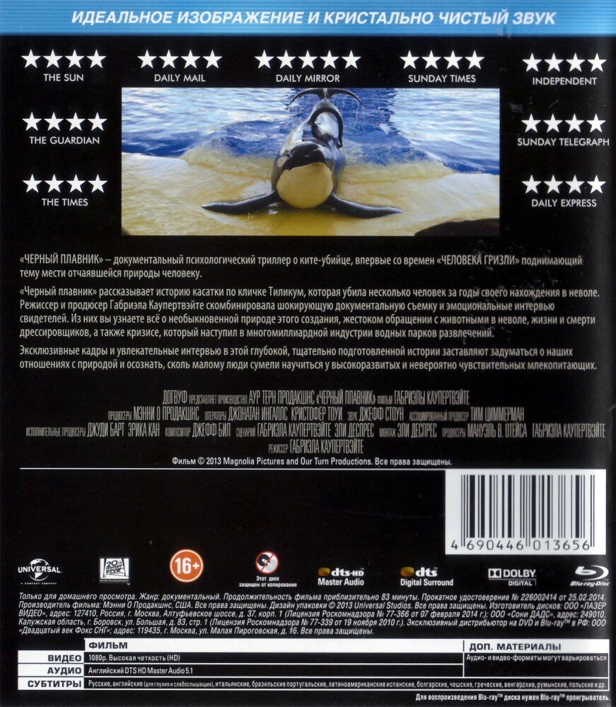 Черный плавник (Blu-Ray) (Каупертвэйте Габриэла) - фото №2