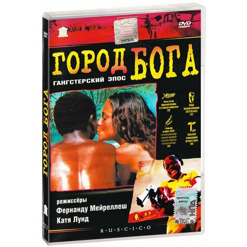 Город бога (DVD)