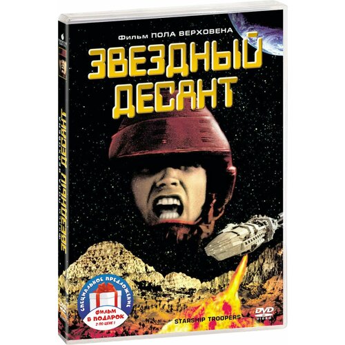 Звездный десант / Игра Эндера (2 DVD)