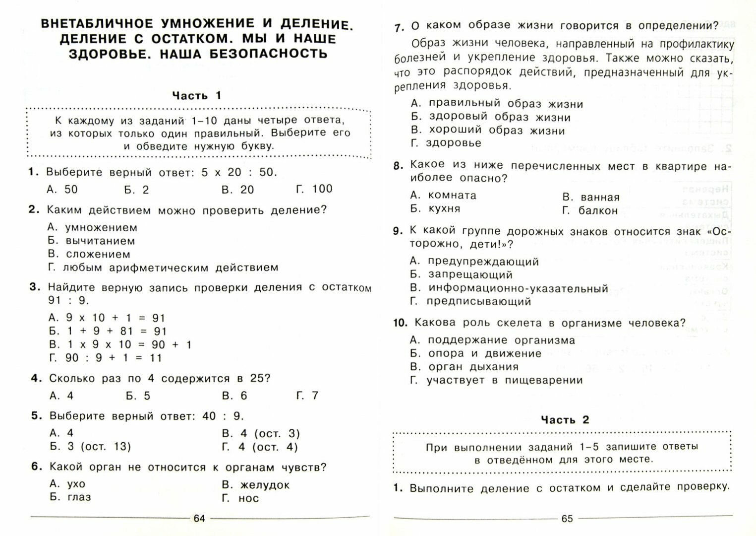 Все комплексные тесты. 1-4 класс. Математика, окружающий мир - фото №6