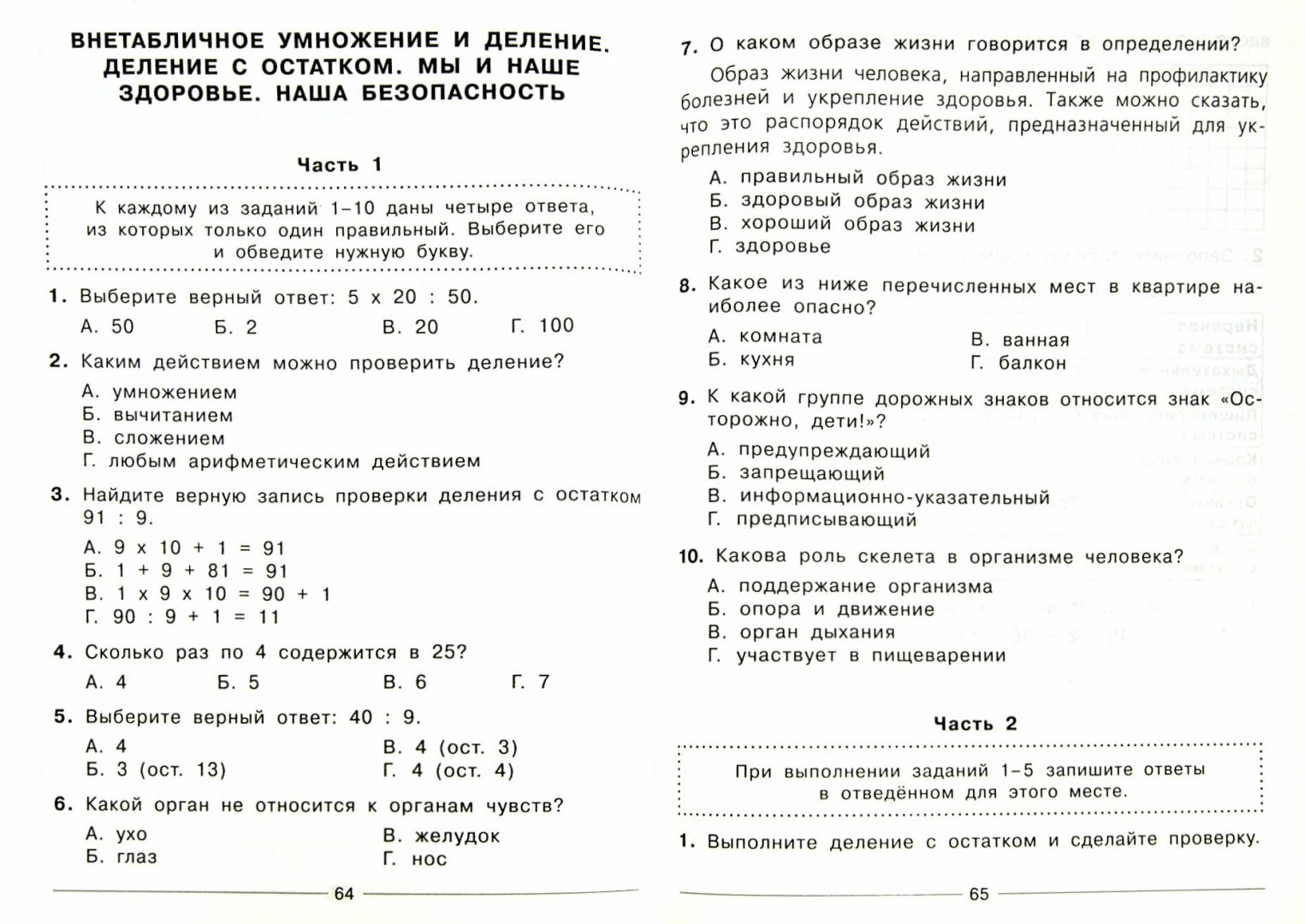 Все комплексные тесты. 1-4 класс. Математика, окружающий мир - фото №6