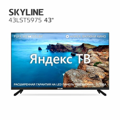 Телевизор SKYLINE 43LST5975 SMART Яндекс ТВ черный 2089900₽