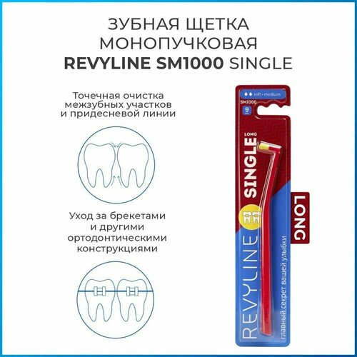 Revyline SM 1000 LONG Монопучковая щетка 35000₽
