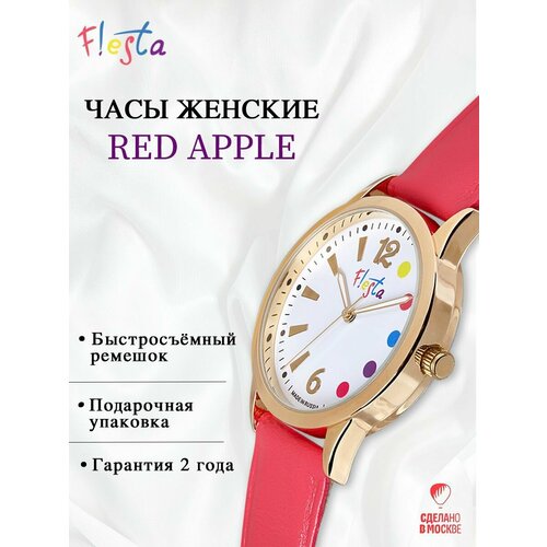 фото Наручные часы fiesta наручные часы fiesta "red apple", золотой