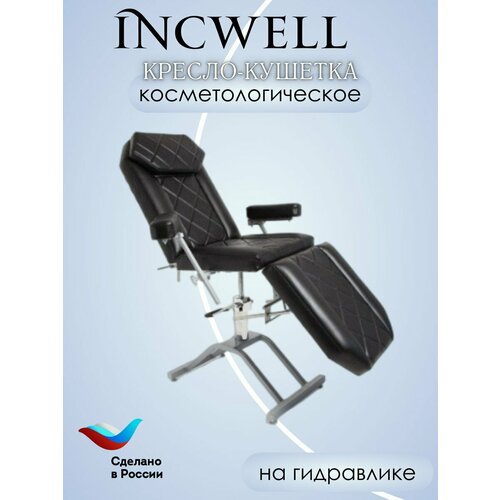 Косметологическое кресло-кушетка на гидравлике с полным подъемом IncWell