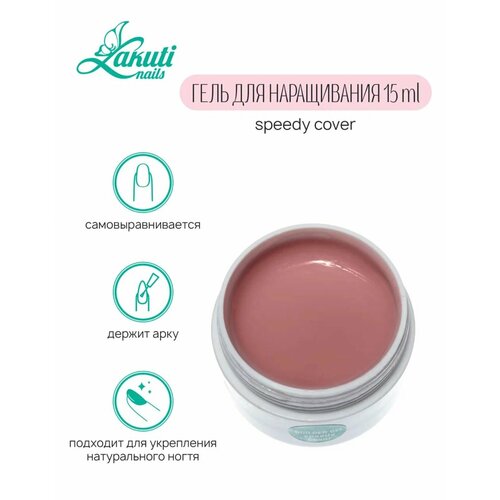 Lakuti гель для наращивания и укрепления Builder Gel 15ml speedy cover 1000₽