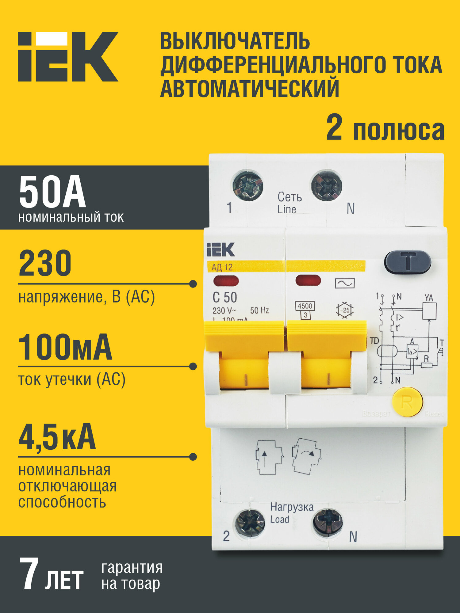 Выключатель автоматический дифференциального тока 2п C 50А 100мА тип AC 4.5кА АД-12 IEK MAD10-2-050-C-100 ( 1шт. )