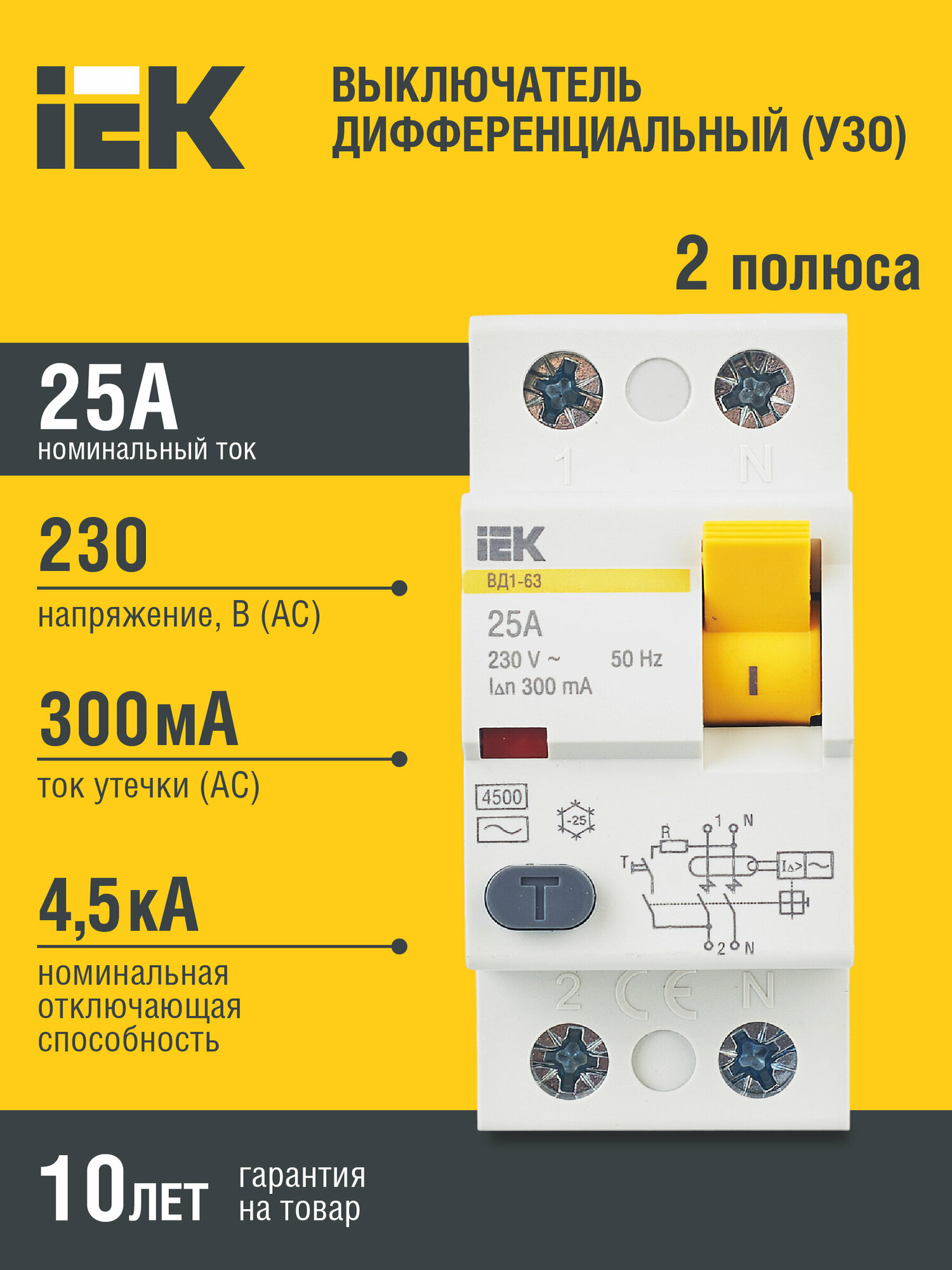 Устройство защитного отключения 2П 25А 300мА IEK ВД1-63 тип АС