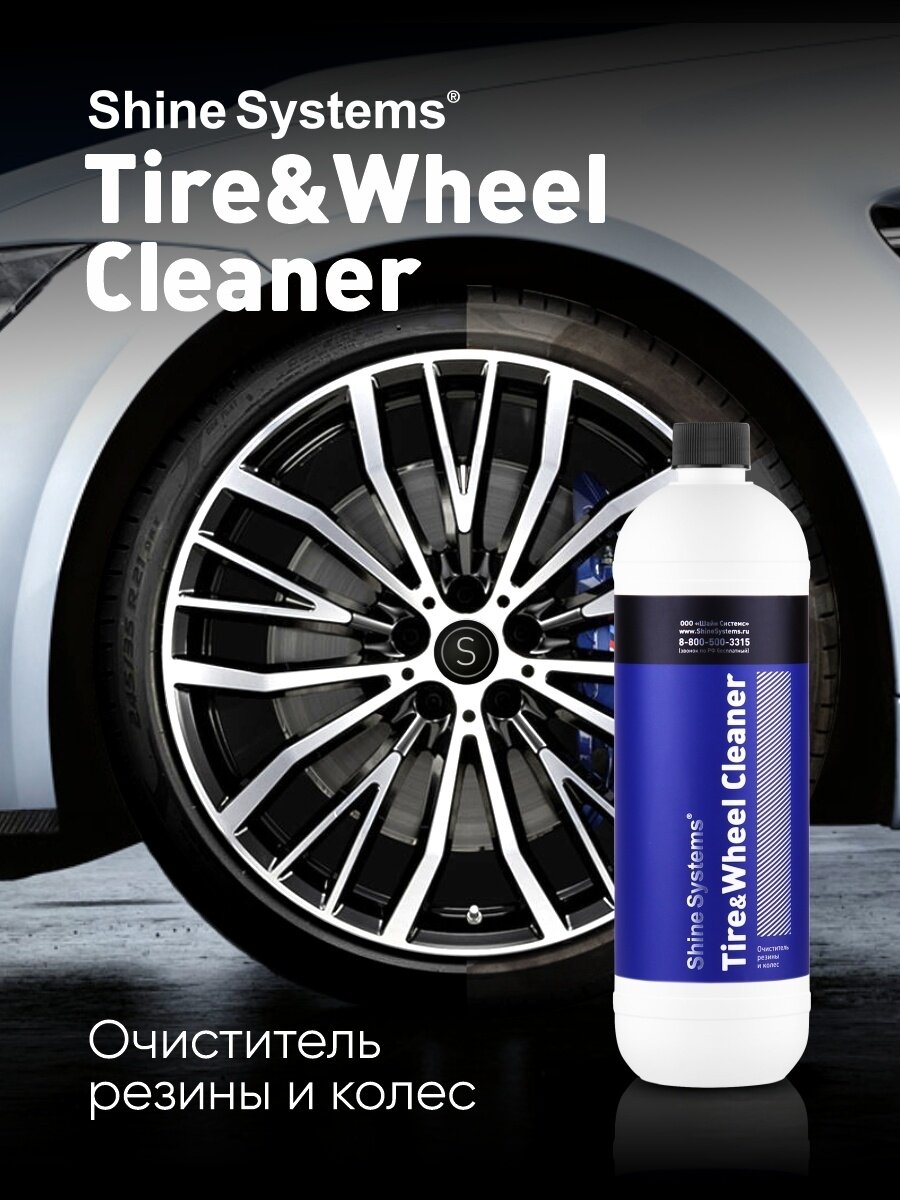 Tire&Wheel Cleaner – Очиститель резины и колес 750мл