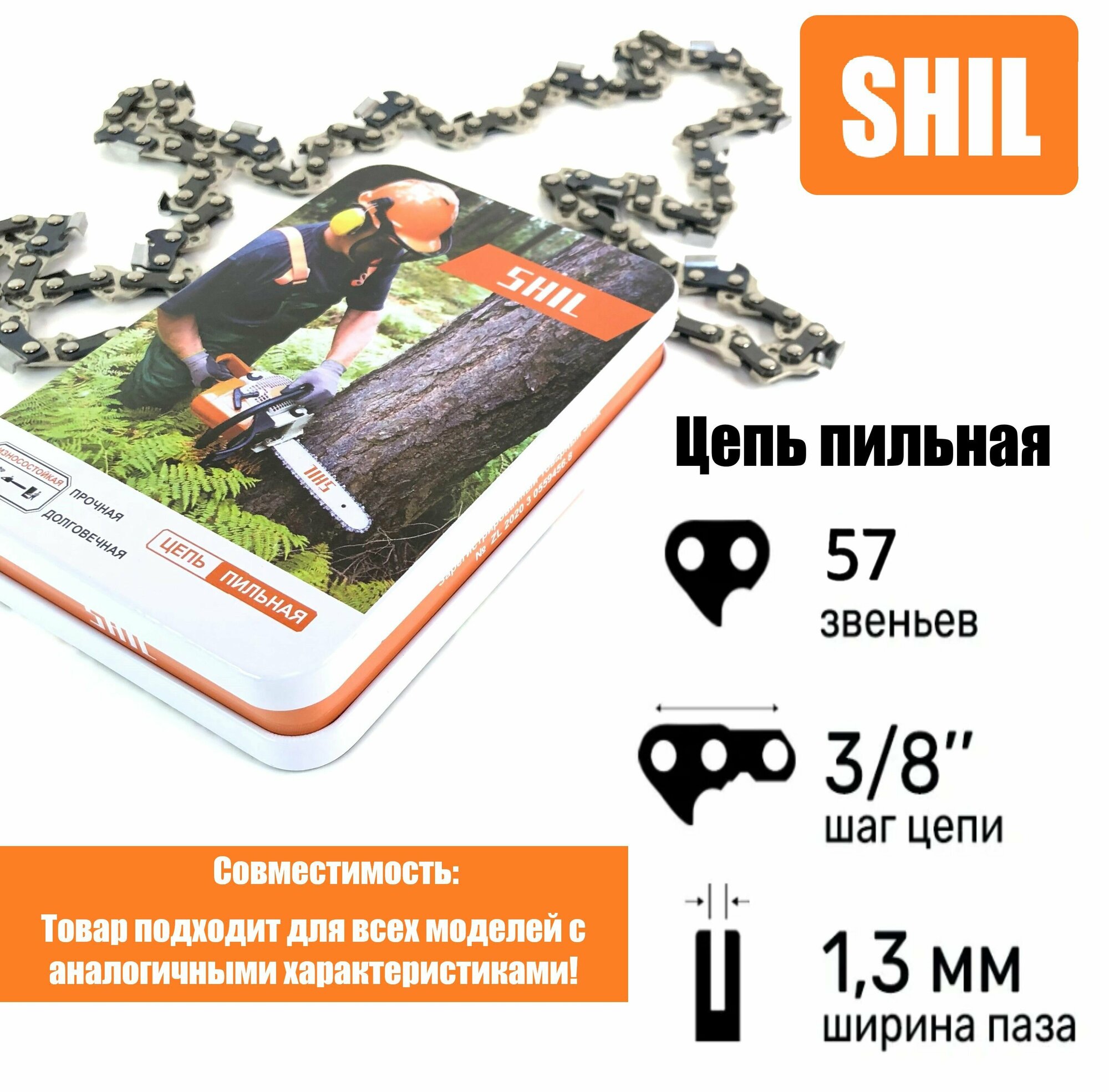 Цепь пильная для бензопилы STIHL, Husqvarna 57 звеньев, шаг 3/8 ,1.3 мм ширина паза