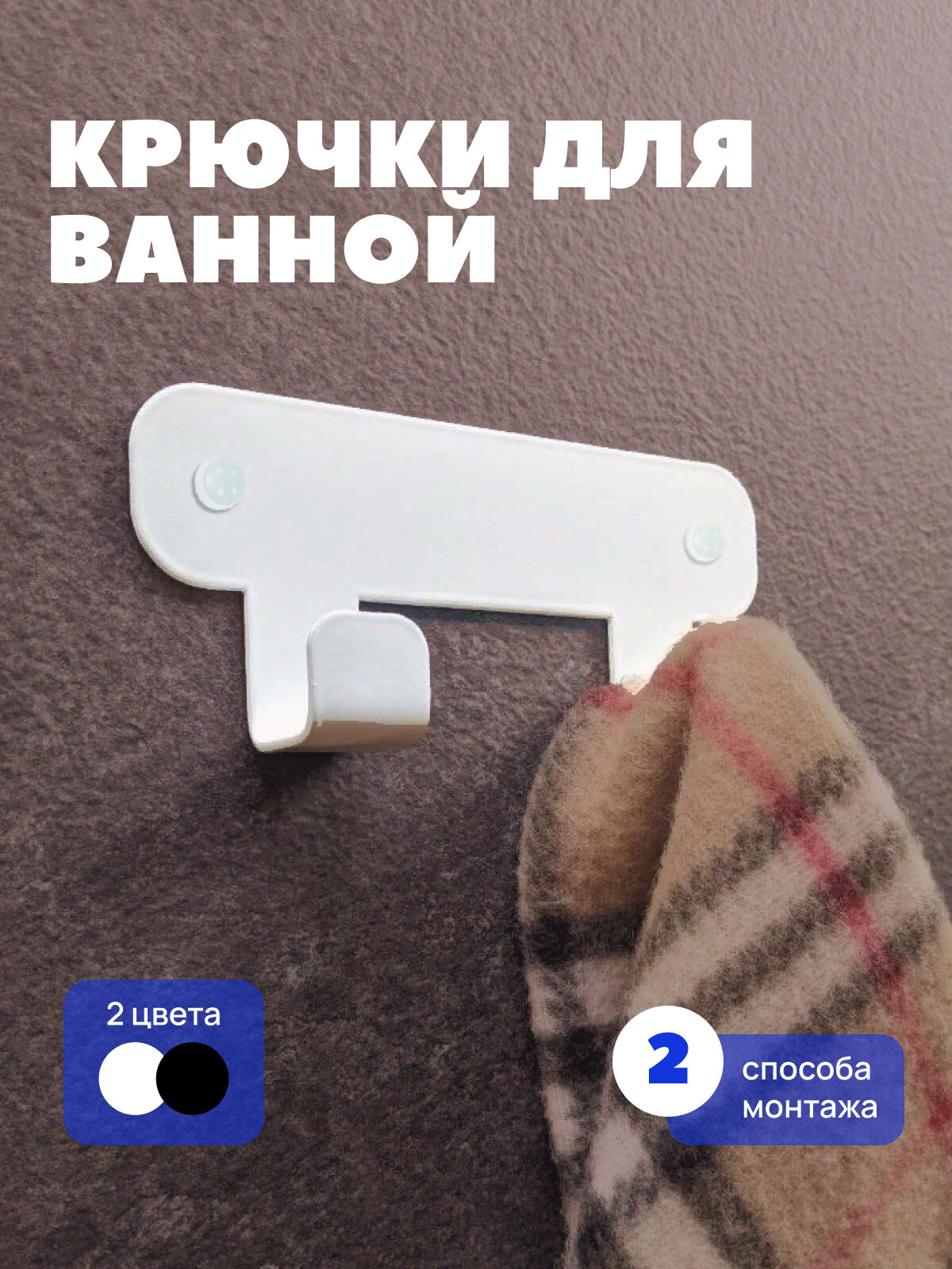 Крючки настенные самоклеящиеся в ванну на кухню для гардероба в прихожую металлические для полотенец одежды 2 шт