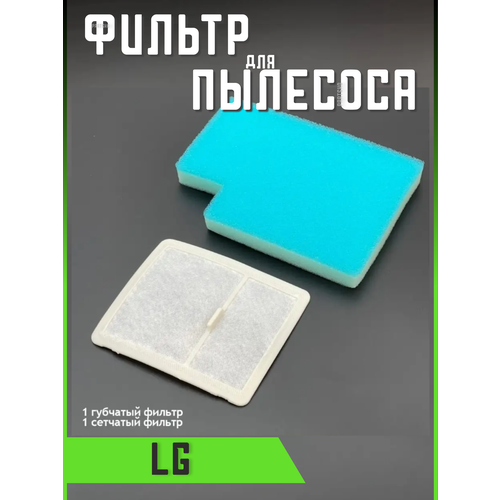 Фильтр для пылесоса Lg лджи запчасти фильтрующий Hepa набор фильтров для пылесоса lg l z28