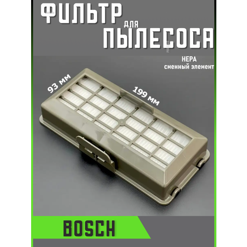 фильтр для пылесоса bosch bosh бош запчасти фильтрующий hepa Фильтр для пылесоса Bosch Bosh Бош запчасти фильтрующий Hepa