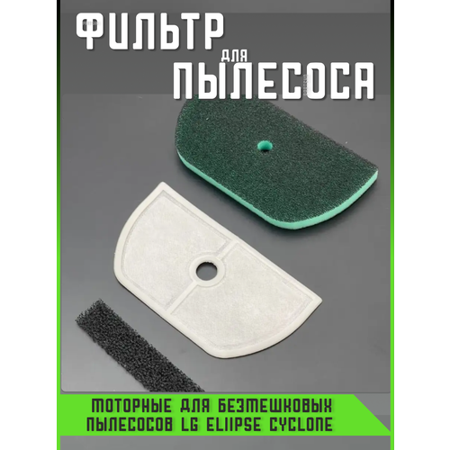 Фильтр для пылесоса Lg лджи запчасти фильтрующий Hepa 562₽