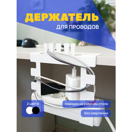 Для проводов
