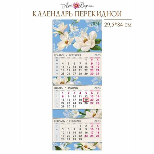 Календарь 2024г. квартальный 
