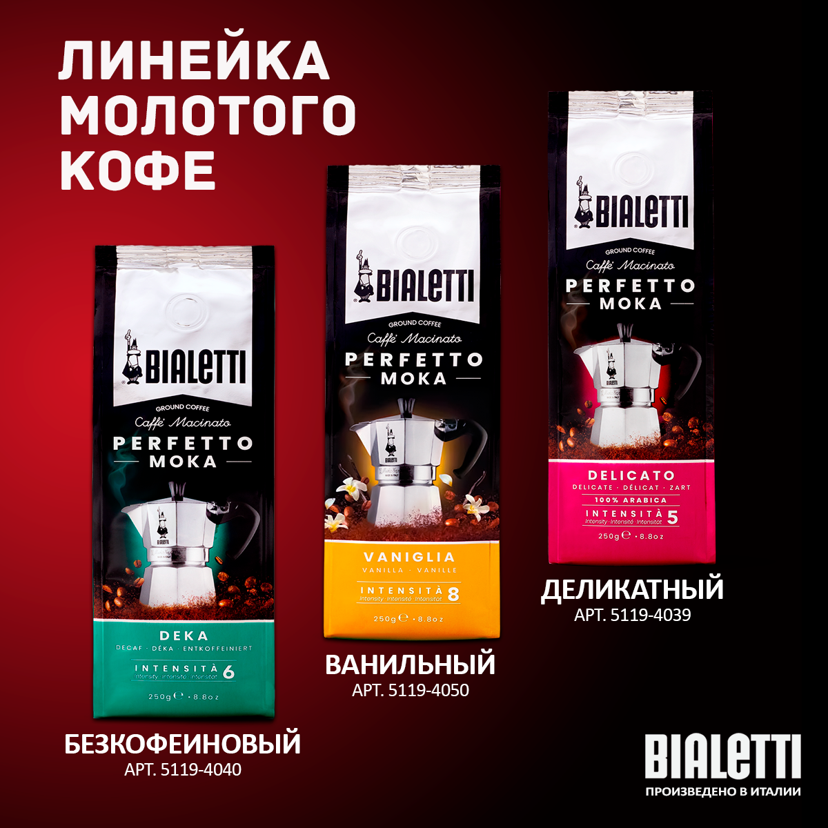 Кофе молотый Bialetti Perfetto Moka Cioccolato 250г - фото №10